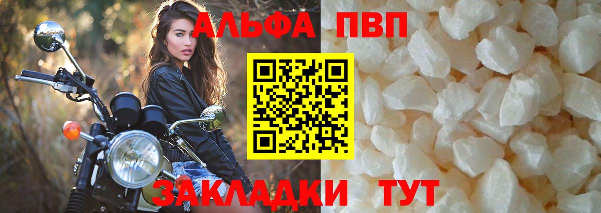 Альфа ПВП VHQ Минеральные Воды