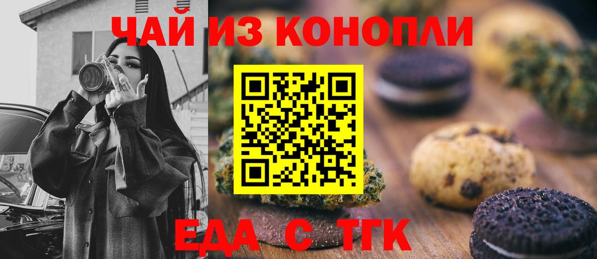 Еда ТГК марихуана Минеральные Воды