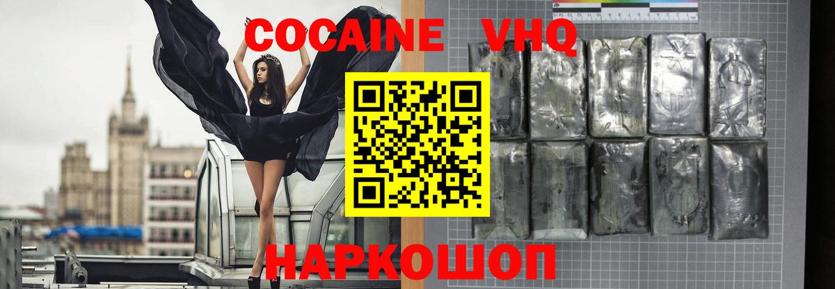 КОКАИН Колумбийский Минеральные Воды