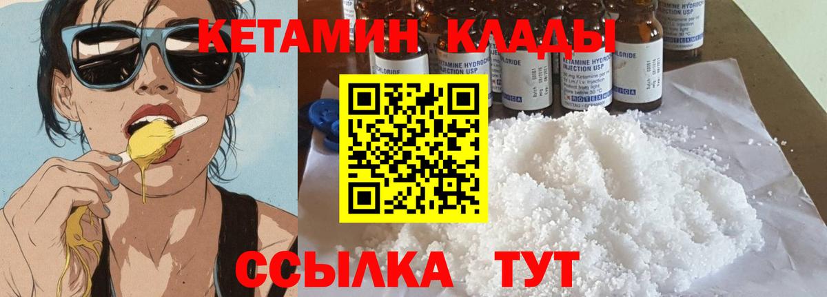 КЕТАМИН VHQ  КЕТАМИН VHQ  Минеральные Воды  Вход с VPN 