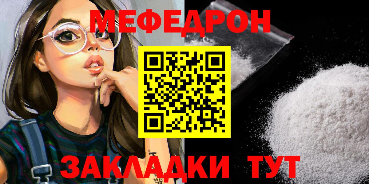 Минеральные Воды  МЯУ-МЯУ кристаллы  МЯУ-МЯУ  Вход с VPN  Мефедрон 