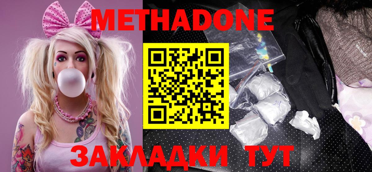 Метадон methadone  блэк спрут ССЫЛКА  МЕТАДОН кристалл  shop клад  Вход с VPN  Минеральные Воды 